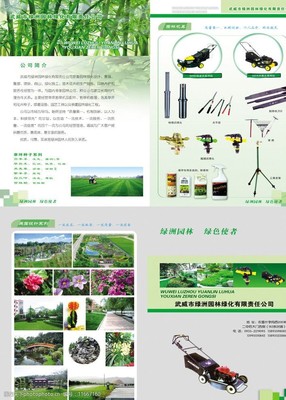 园林绿化封面图片素材